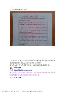 合肥工业大学材企业管理学真题答案考研真题笔记期末试卷