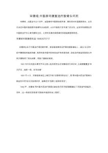 宋德培中医保守康复治疗股骨头坏死等骨病临床应用