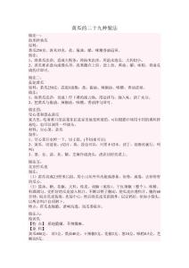 黃瓜的二十九種做法