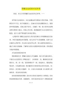 脊髓压迫症的术后护理