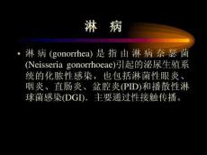 淋病(gonorrhea)是指由淋病奈瑟菌