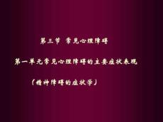 常见心理障碍