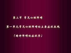 常见心理障碍8757