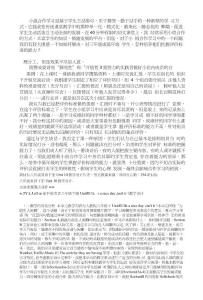 【精品】小組合作學習是基于學生主動參與