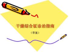 干燥综合征