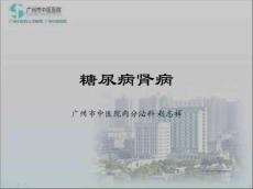 糖尿病肾病6136