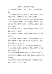 監控中心監控員管理制度