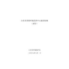 監控中心建設標準