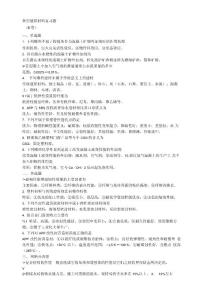 新型建筑材料復(fù)習(xí)題2