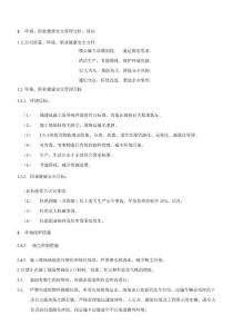 職業健康技術交底