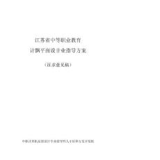 職業教育計算機平面設計專業指導性人才培養方案