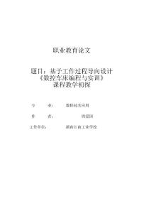 職業教育論文(1)