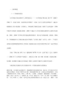職業教育數控技術實訓基地建設項目申報材料