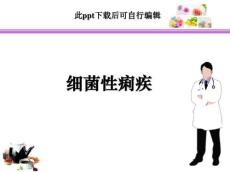 细菌性痢疾ppt课件
