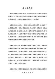 考试焦虑症_1