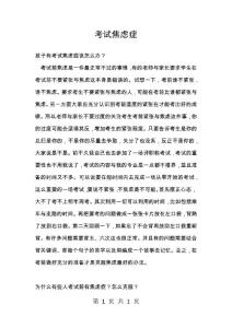考试焦虑症_2