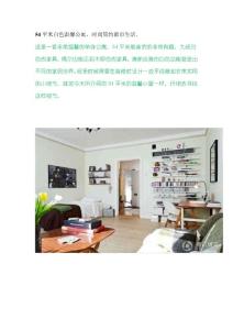 54平米白色温馨公寓，时尚简约都市生活。