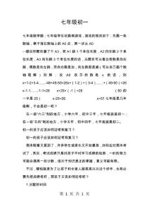七年级初一_3
