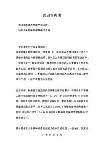 强迫症患者