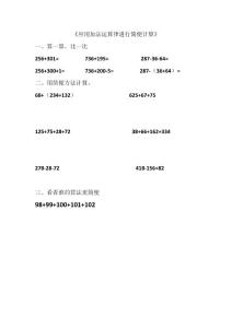 《應用加法運算律進行簡便計算》作業單