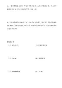 《運算律的整理與練習》作業單