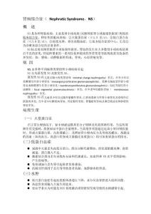 肾病综合征