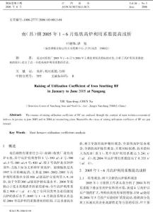 南昌鋼2005年1～6月煉鐵高爐利用系數提高淺析
