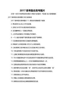 高考励志高考图片