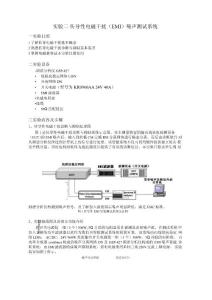 传导性电磁干扰噪声测试系统