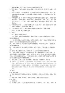 护理查房白细胞减少症