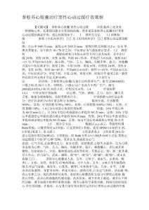 参松养心胶囊治疗窦性心动过缓疗效观察