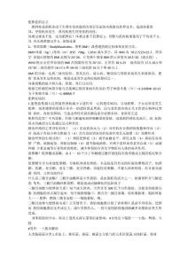 肥胖症的定义
