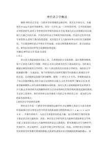 失语症概述