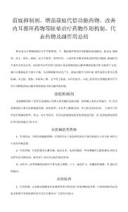 前庭抑制剂、增强前庭代偿功能药物、改善内耳循环药物等眩晕治疗药物作用机制、代表药物及副作用总结