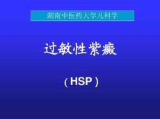 过敏性紫癜