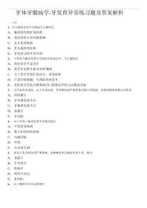 牙体牙髓病学
