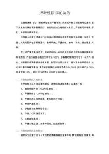 应激性溃疡的防治