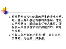 疟疾的疟疾诊断与防治