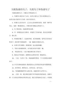 失眠伤感的句子，失眠句子和伤感句子