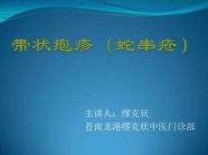 带状疱疹12115