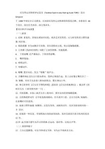 迟发性运动障碍评定量表
