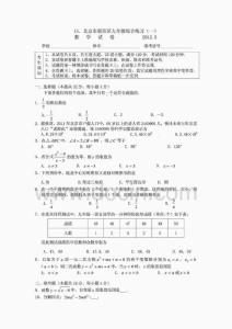 2012年中考北京市朝阳区一模数学试卷及答案