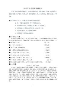 高考作文素材——爱国
