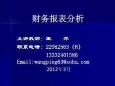 财务报表分析