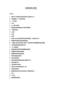 结核病试题