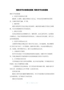 预防关节炎有哪些措施预防关节炎的措施