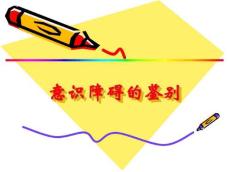 昏迷课件