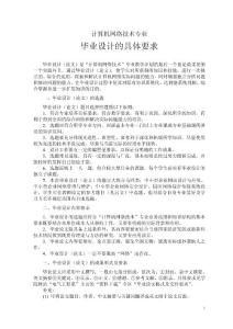 2013《計算機網絡技術》專業畢業設計的具體要求整理