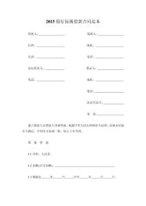 2015银行按揭借款合同范本