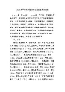 2016济宁市国民经济和社会发展统计公报